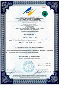 Сертификат РПО Копейске Сертификация ISO