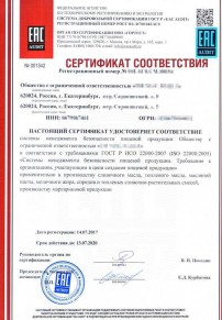 Сертификат соответствия ТР ТС Копейске Разработка и сертификация системы ХАССП